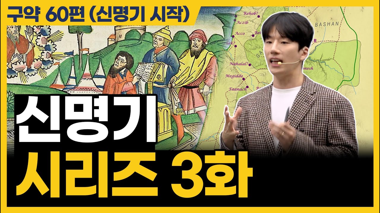 드디어 신명기를 '진짜 진짜' 시작합니다! (민수기 복습)