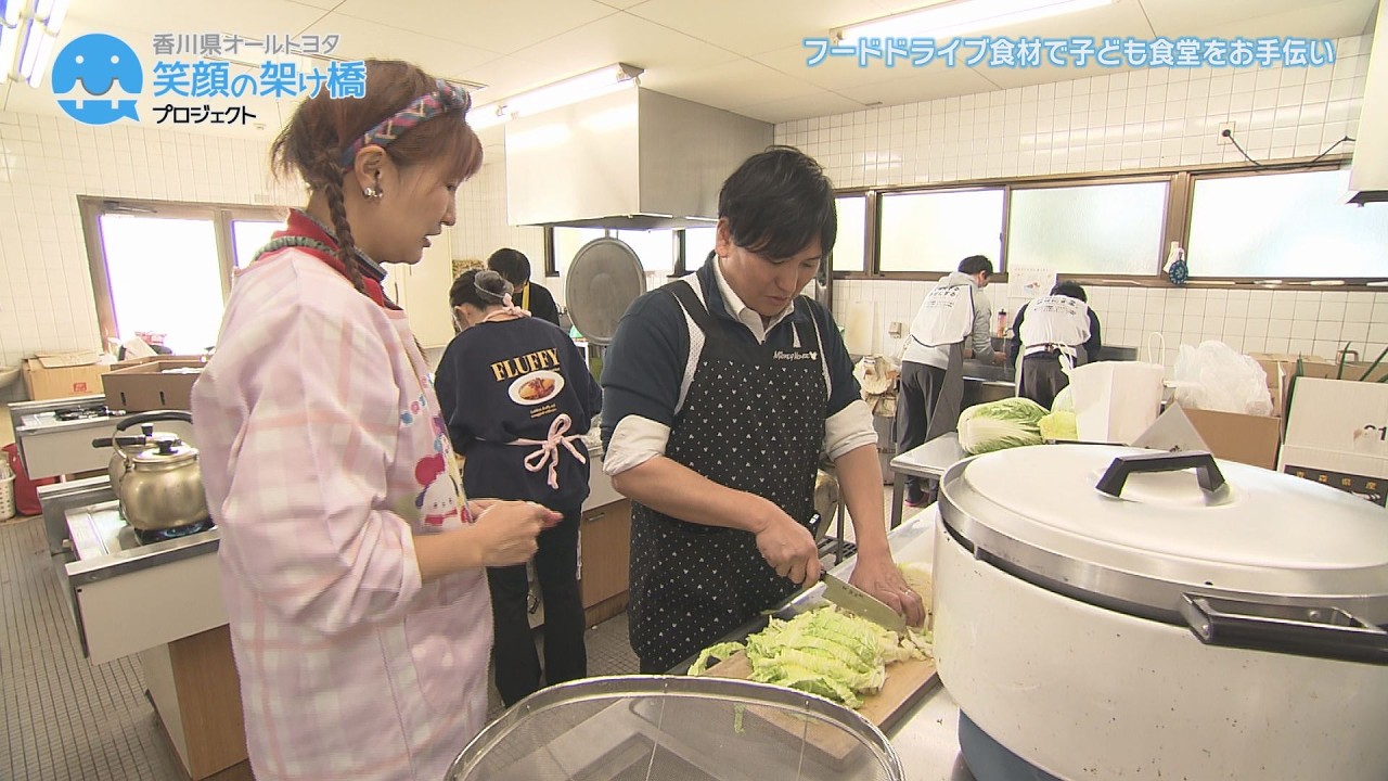 笑顔の架け橋プロジェクト♯23『フードドライブ食材で子ども食堂をお手伝い』本編