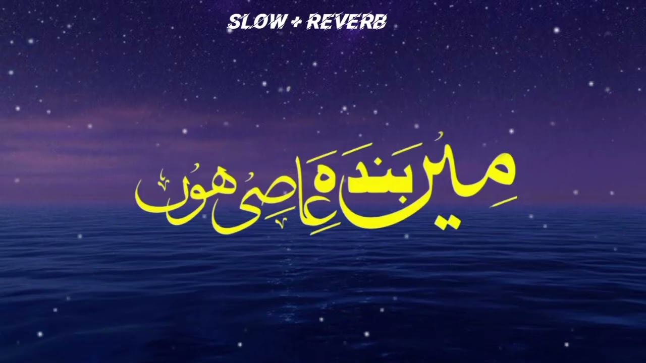 Main Banda E Aasi Hoon | Slow Reverb Naat |New Naat 2025