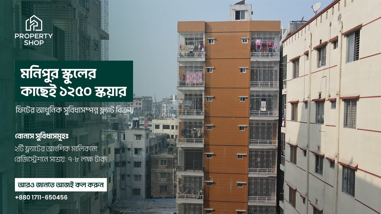 মনিপুর স্কুলের কাছেই ১২৫০ স্কয়ার ফিট ফ্ল্যাট বিক্রয় | Mirpur Ready Flat Sale | Property Shop