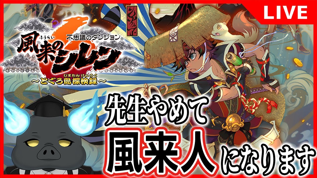 【風来のシレン６】”神器の海廊” で修行！！！