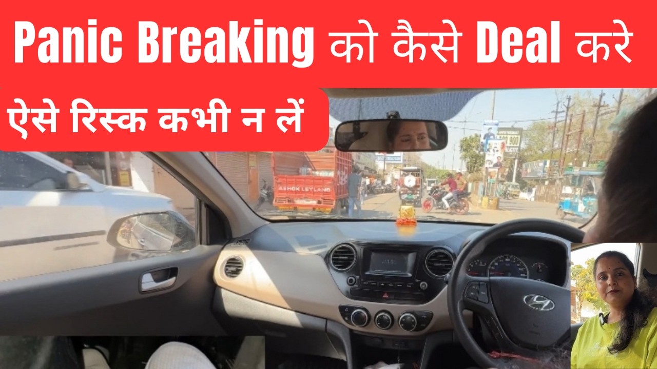गलत ब्रेकिंग आपकी जान भी ले सकती है How to Deal with Dangerous breaking#drivingcarzone#bestdriving