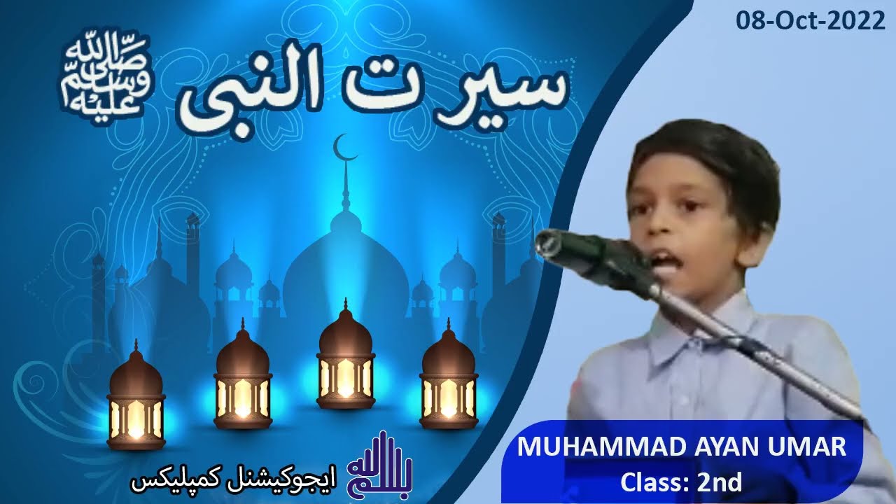 Speech on Seerat un Nabi SAW by School Kid Ayyan Umar