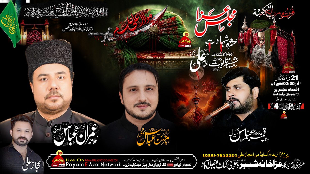 Live Majlis Aza 20 Ramzan Shahdat Mola Ali as Markzi Imam Bargh Dhobi Ghat Faisalabad