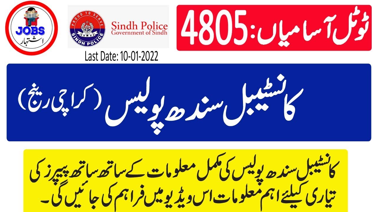 Constable Sindh Police Jobs 2022 PTS || Karachi Range Sindh Police Jobs || Jobs Ishtihar