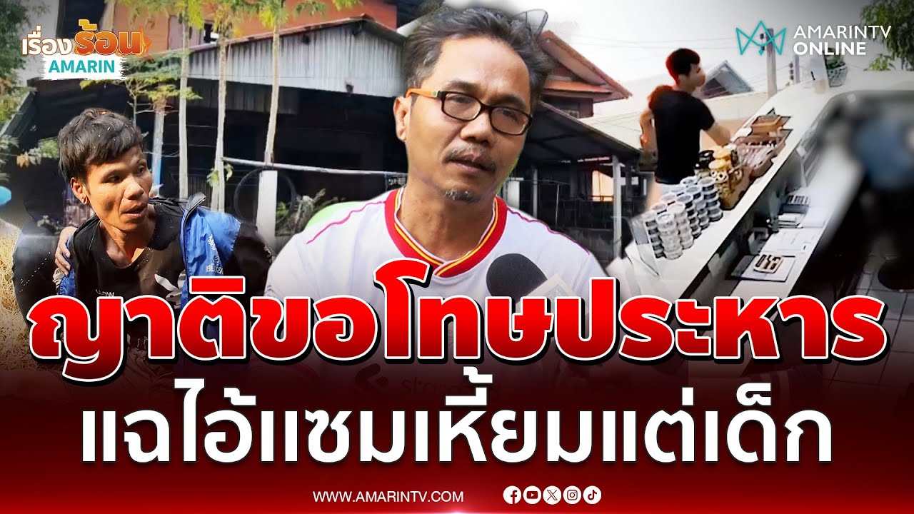 ญาติเอือม ขอโทษประหาร 