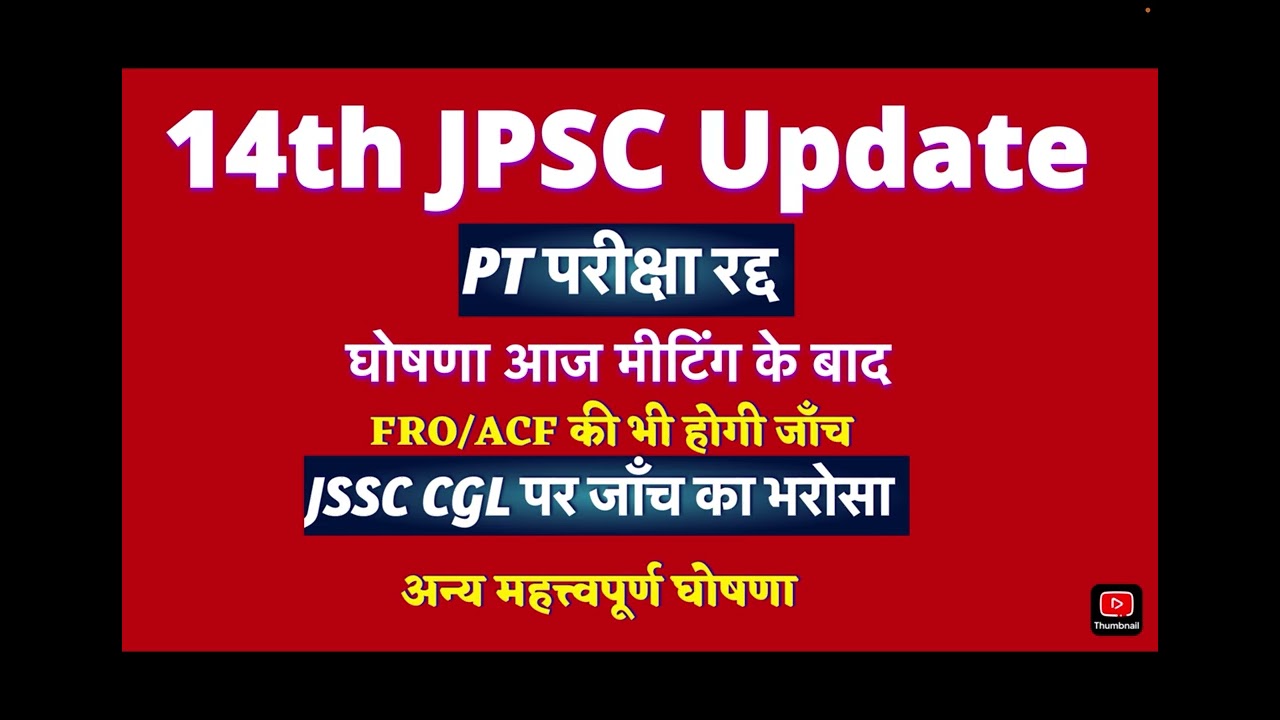 14th JPSC Prelims Exam Cancelled #AnnouncementToday #JSSC CGL update #TDPL #