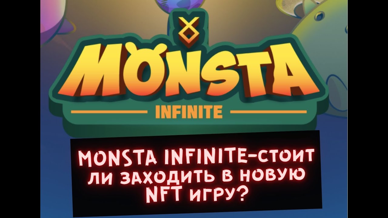 MONSTA INFINITE  будут ли иксы?  Копия игры Axie Infinity только для бедных, стоит ли заходить?