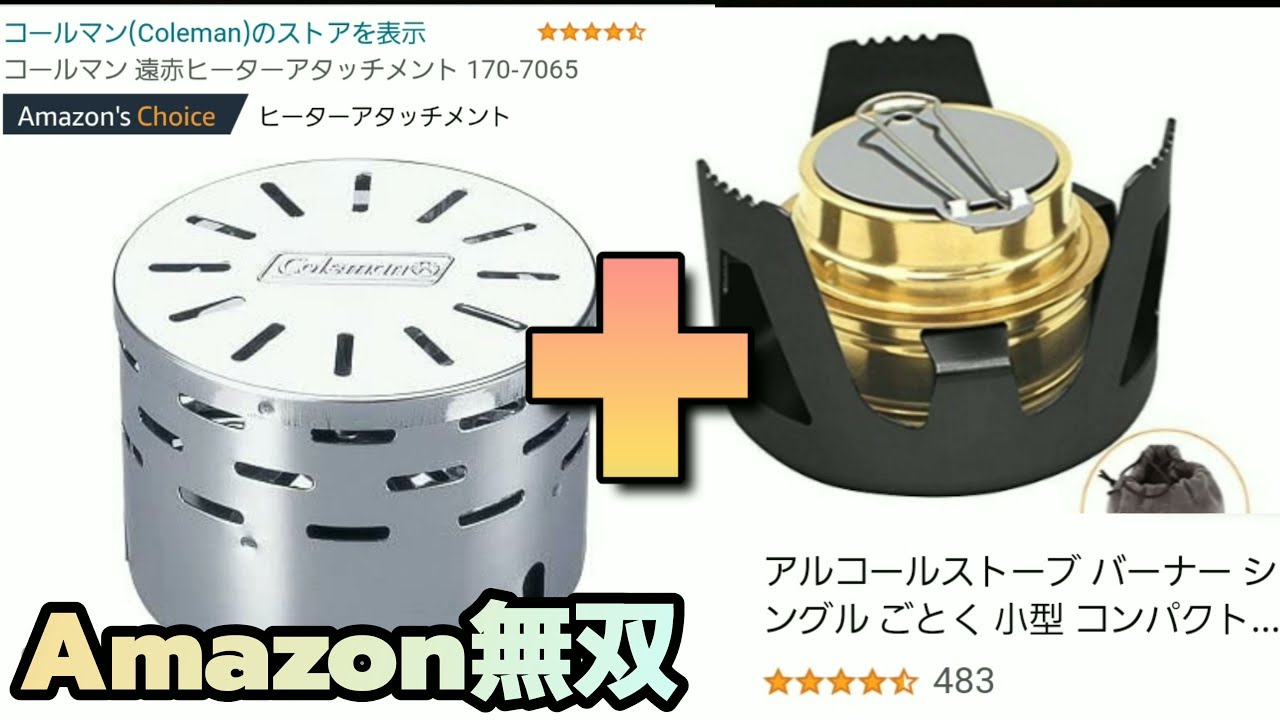 冬に向けてヒーターアタッチメント、試してみた