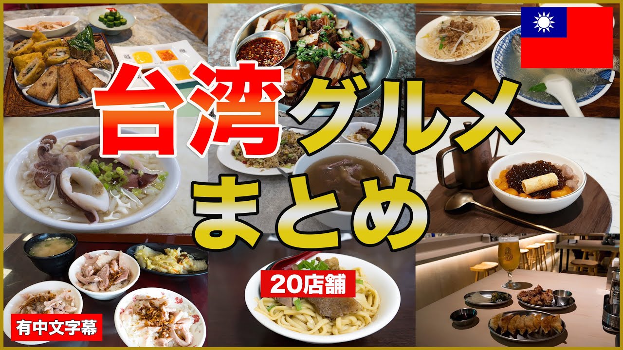 台湾🇹🇼ひとり旅で食べて美味しかったグルメまとめ！ローカル店から有名店まで紹介します😊