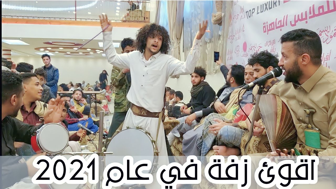 شاهد اقوى زفة في عام 2021 |لملك الفن 《حمود السمه》 |لنجم البرع اليمني ملاطف الحرازي| ياجوهرة قلبي |