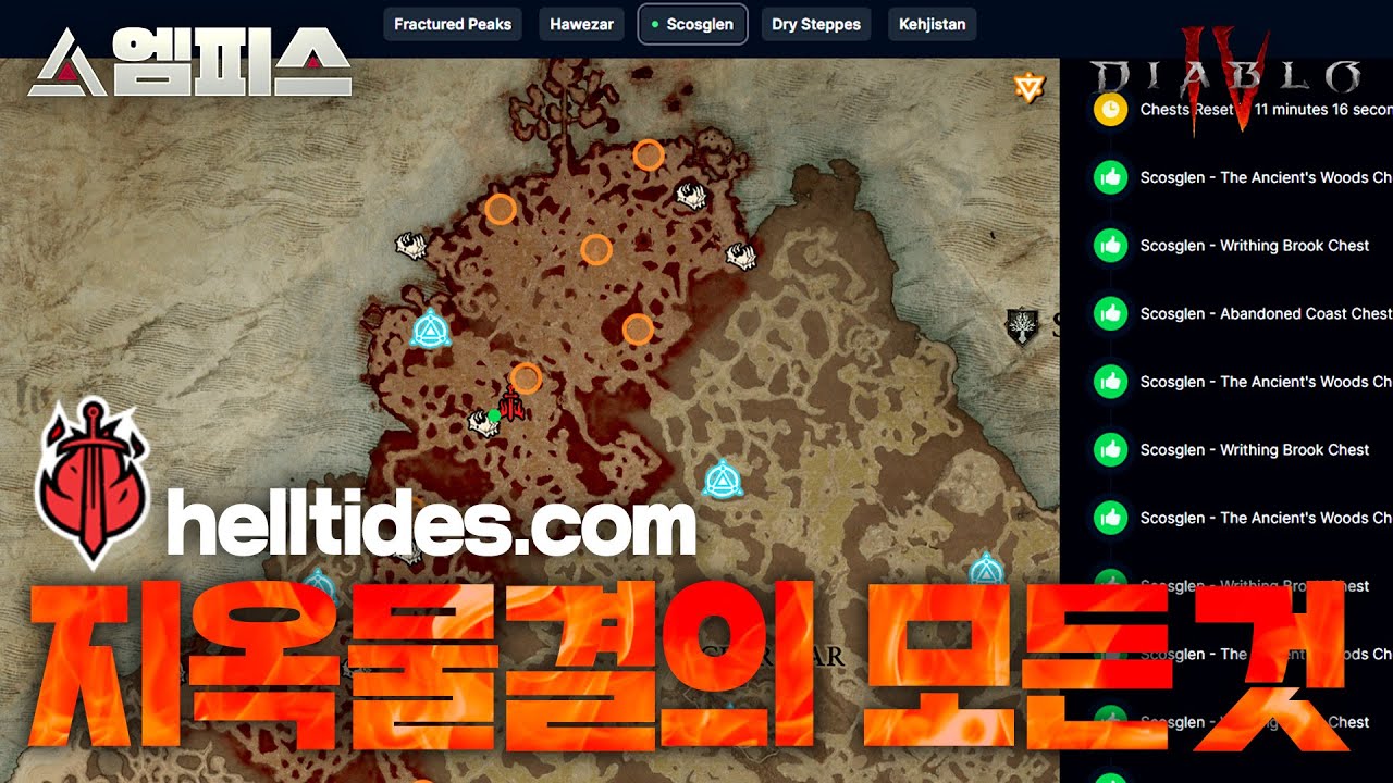 [디아블로4] 디아블로 4 : 지옥물결, 모든걸 알아보자! 꿀팁포함!