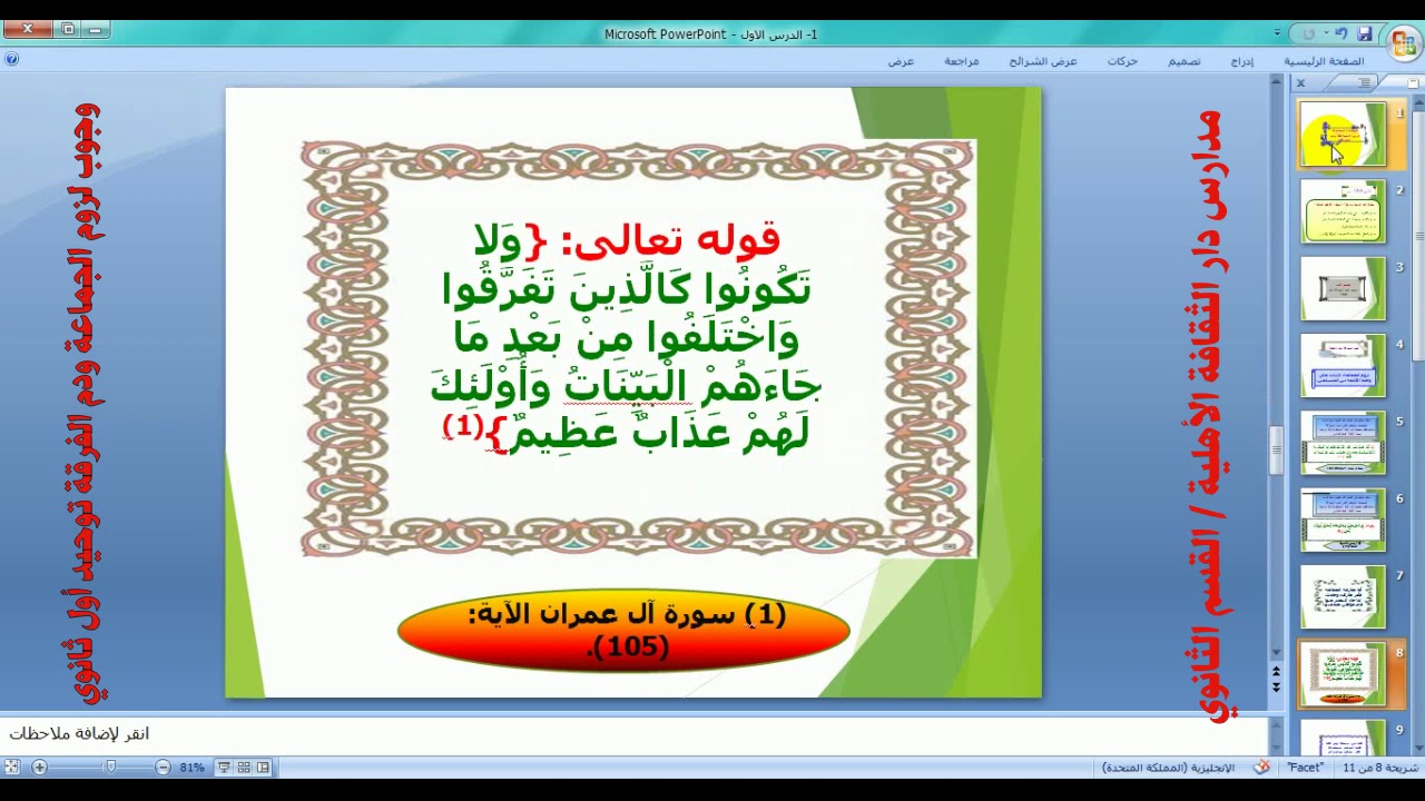 وجوب لزوم الجماعة ودم الفرقة توحيد أول ثانوي