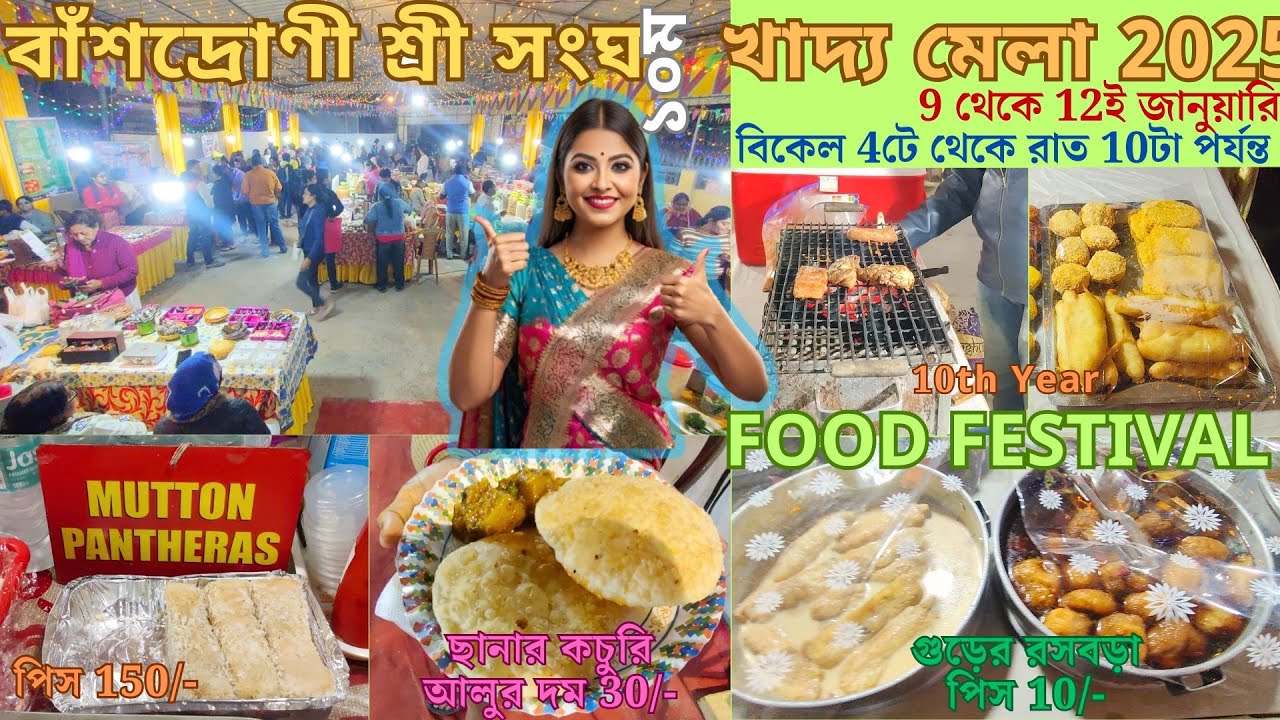 FOODIES UNITE! 🎉 |  EXPLORE BANSDRONI SREE SANGHA CLUB'S EPIC FOOD FESTIVAL 2025 🍔🍡 | 9-12 JAN 2025