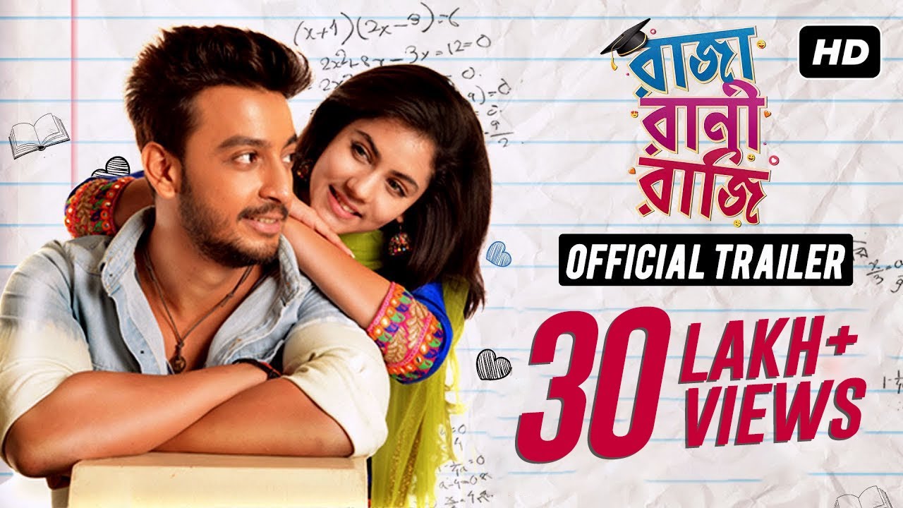 Raja Rani Raji | রাজা রানী রাজি | Official Trailer | Bonny | Rittika | Rajiv Kumar | SVF