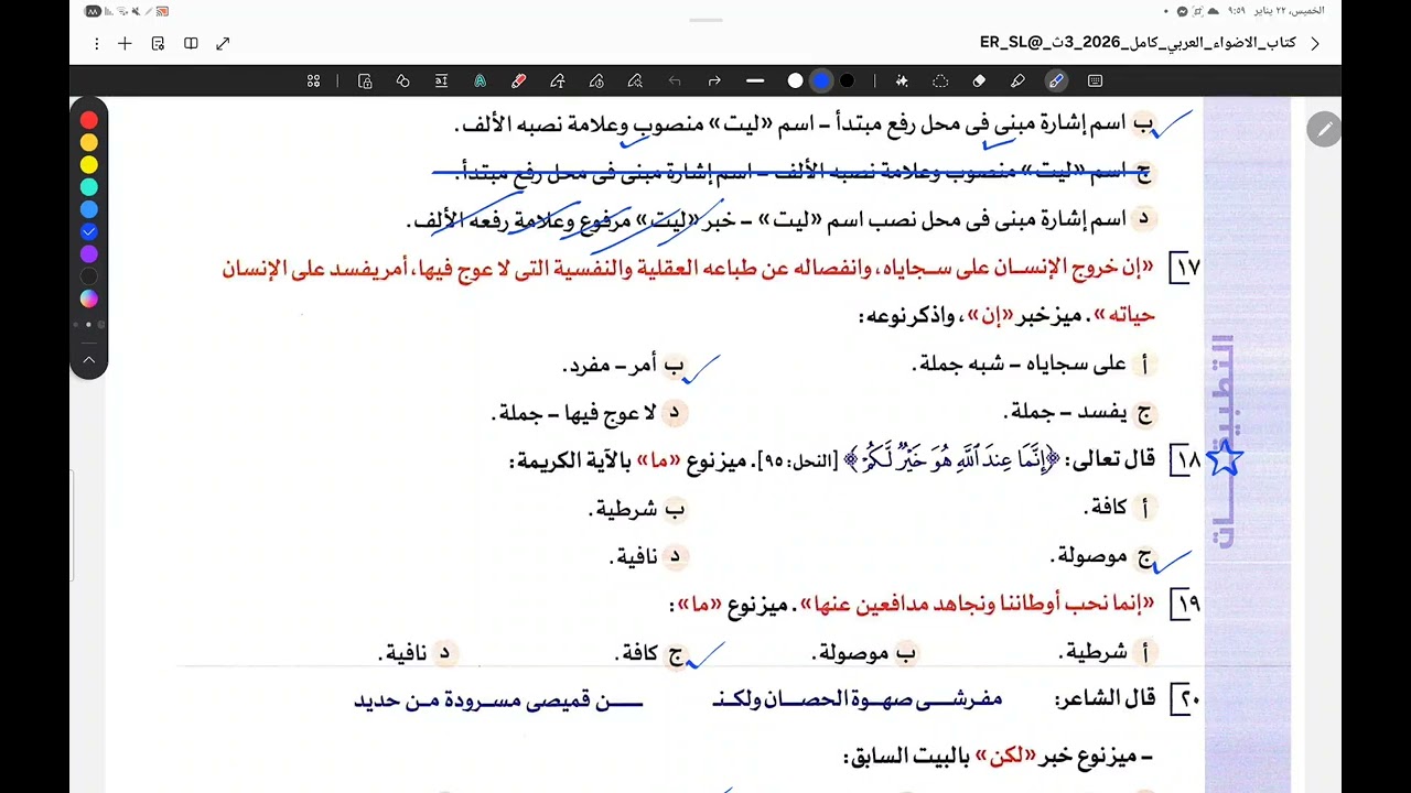 واجب إن وأخواتها ولا النافية للجنس