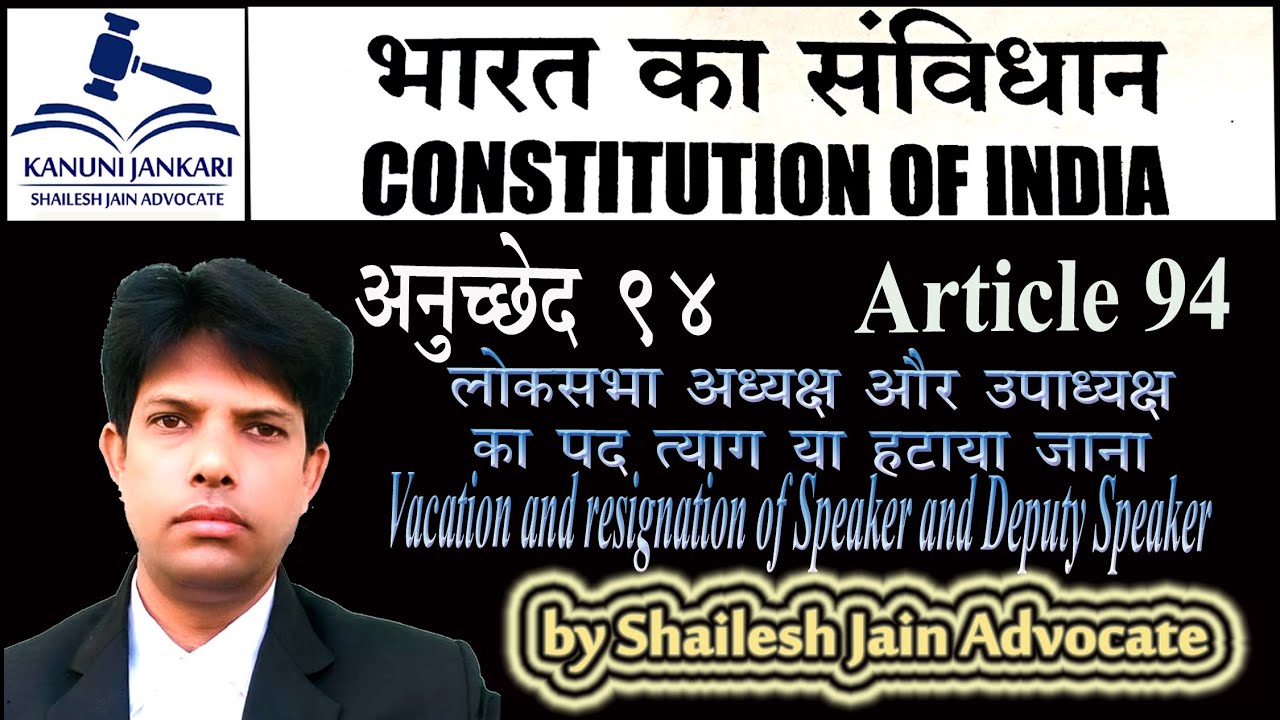 Article 94 of Indian Constitution | Vacation and resignation of Speaker and Deputy Speaker