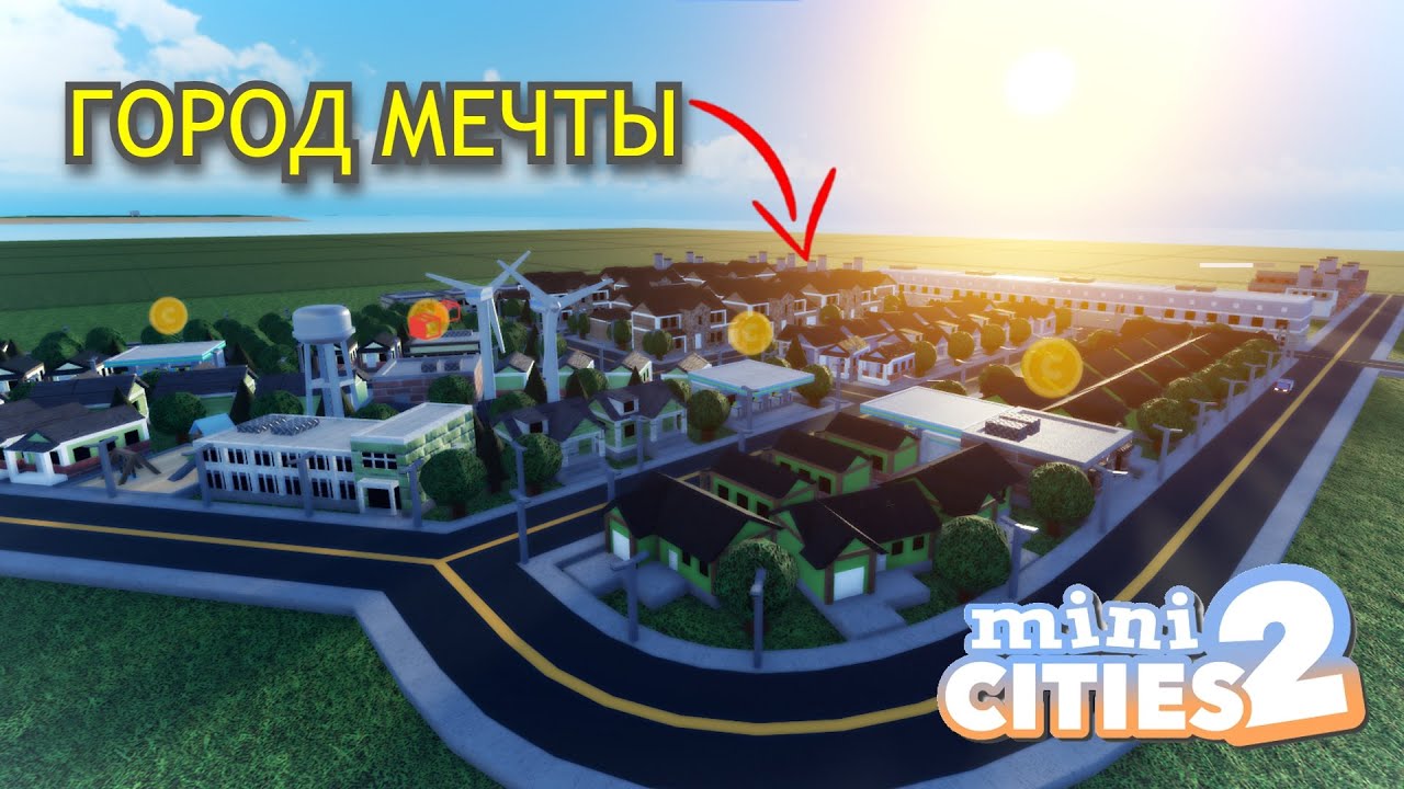 ЗАНОВО ПОСТРОИЛ СВОЙ ГОРОД МЕЧТЫ |Mini Cities 2 roblox|