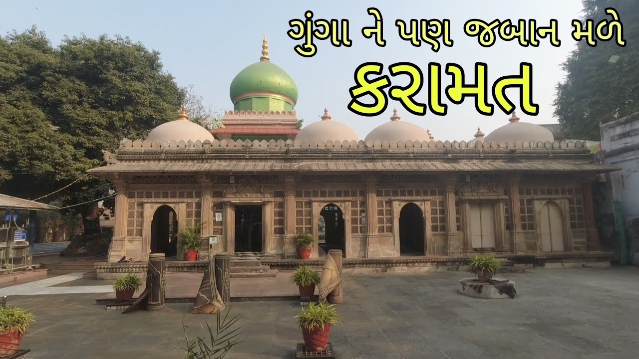 બાપુ ની કરામત ગુંગા ને પણ જબાન મલે Bapu Ni Karamat Gunga Ne Pan Jabaan Male 