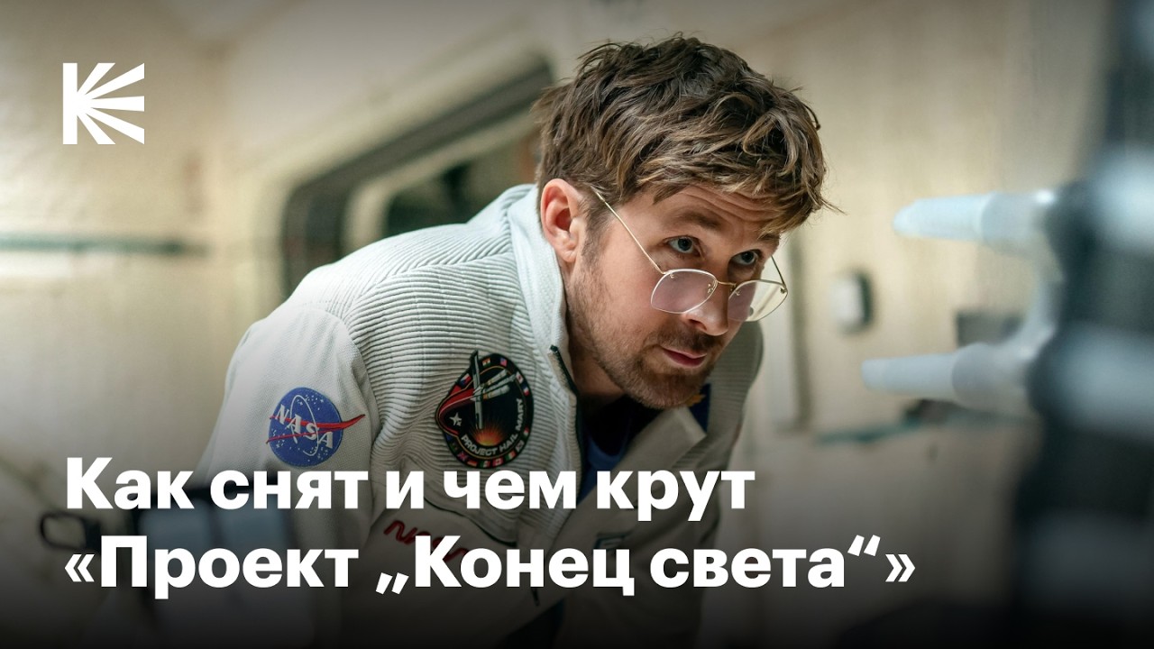Почему &laquo;Проект &bdquo;Конец света&ldquo;&raquo; &mdash; главный блокбастер года (пока)
