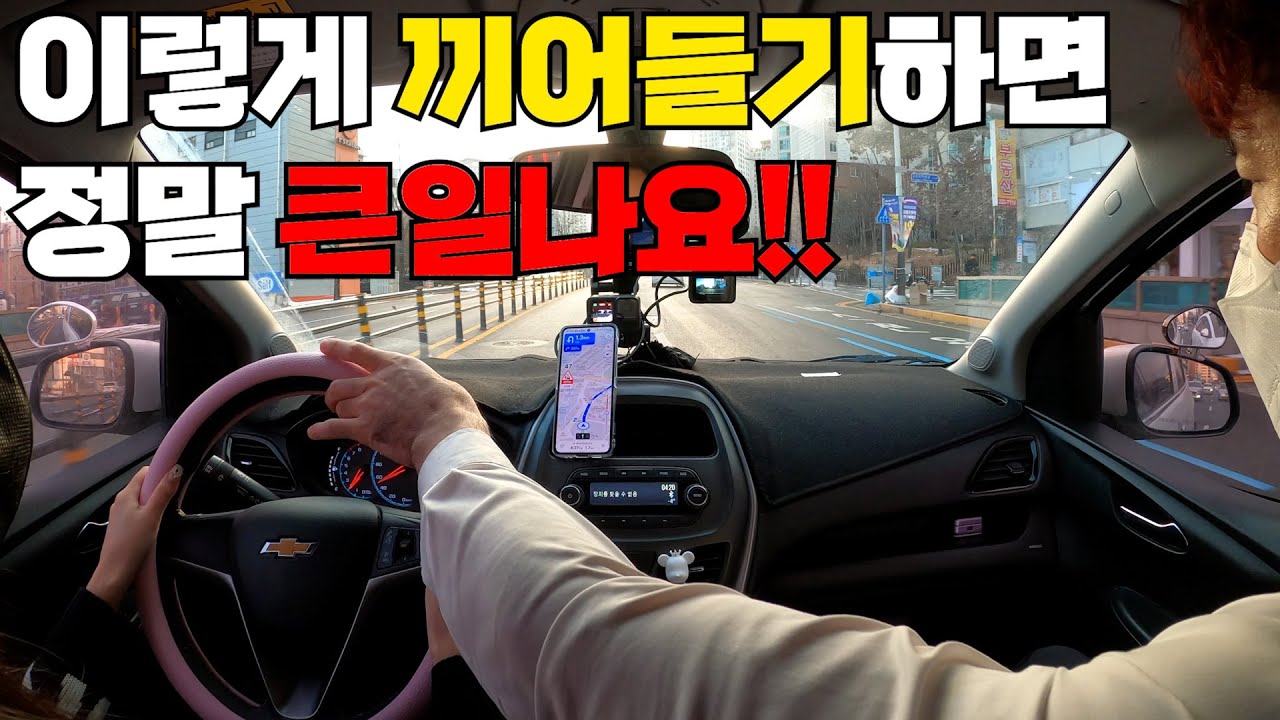 ✨초보운전연수✨이렇게 차선변경하면 정말 큰일나요!!😱/ 안전하게 차로변경하는 법 / 끼어들기 잘 하는 법