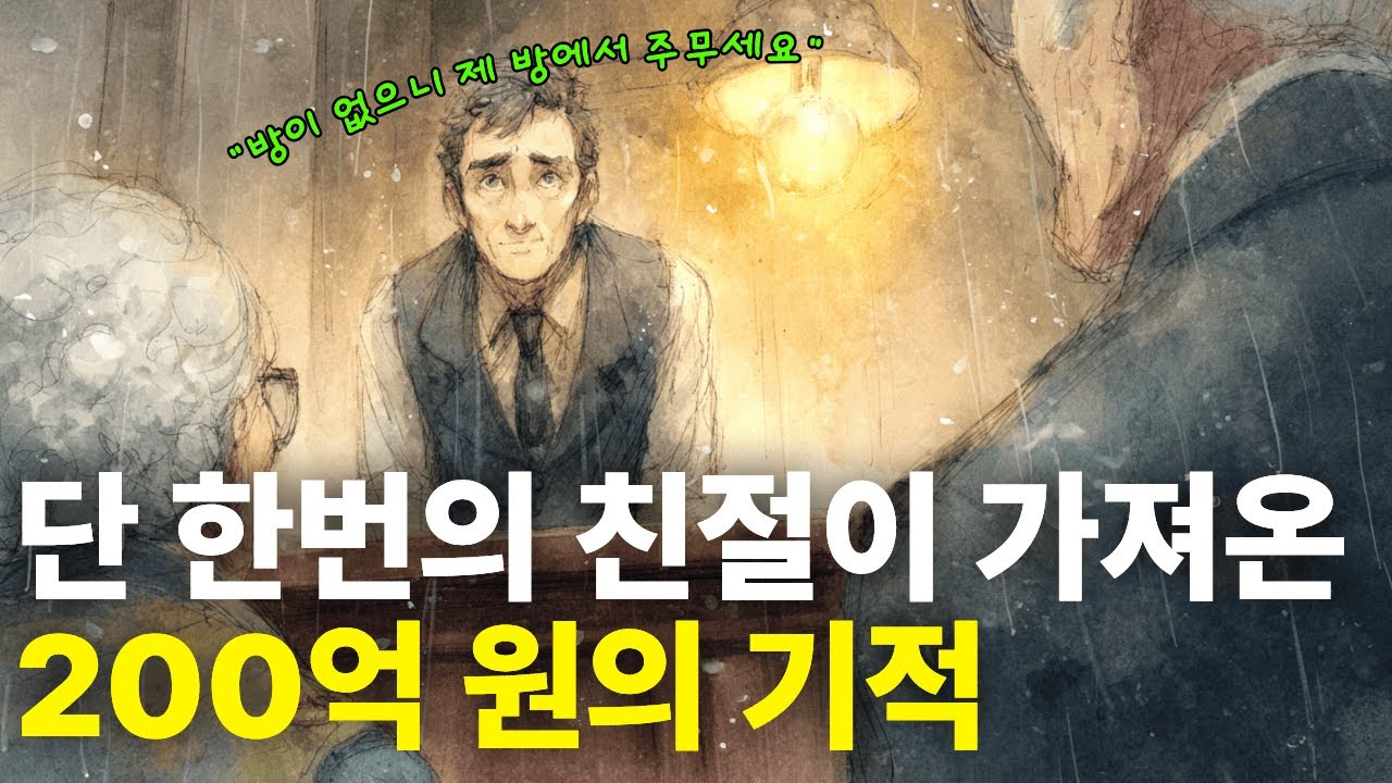 [감동 라디오] -  폭풍우 치는 밤, 노부부에게 자기 방을 내준 호텔리어
