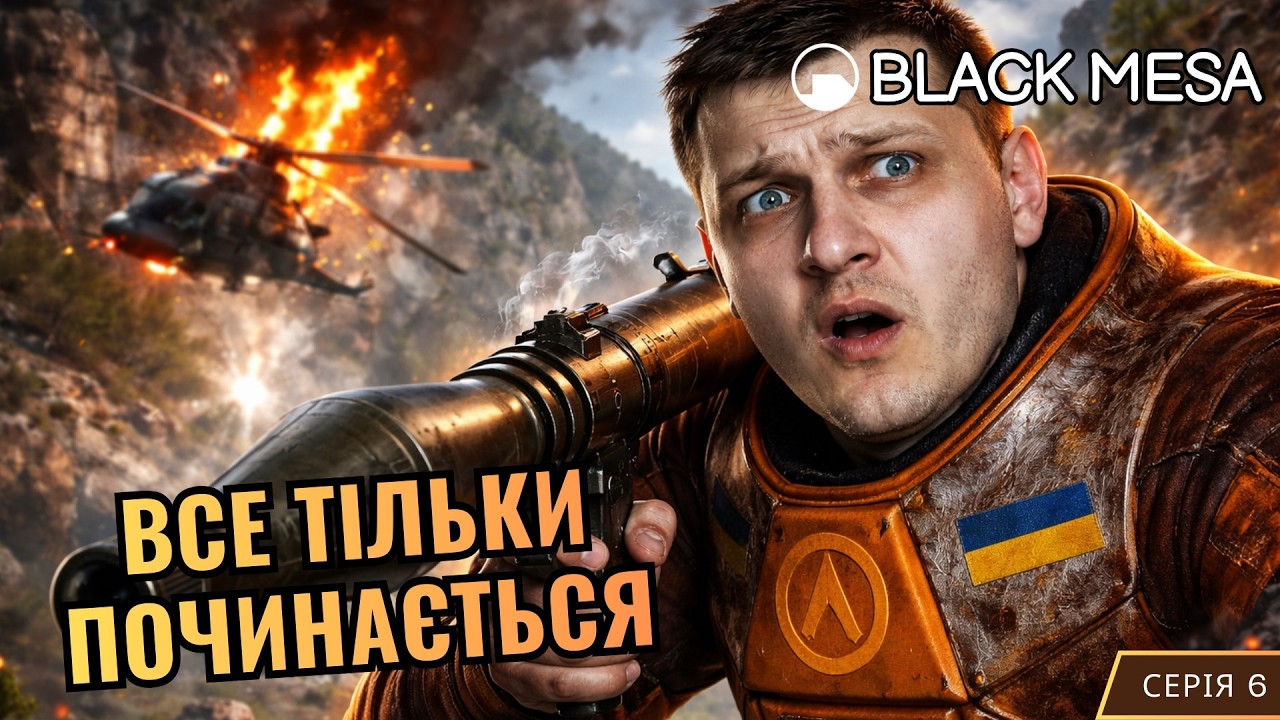 Я думав буде ЛЕГШЕ… | Black Mesa | #6