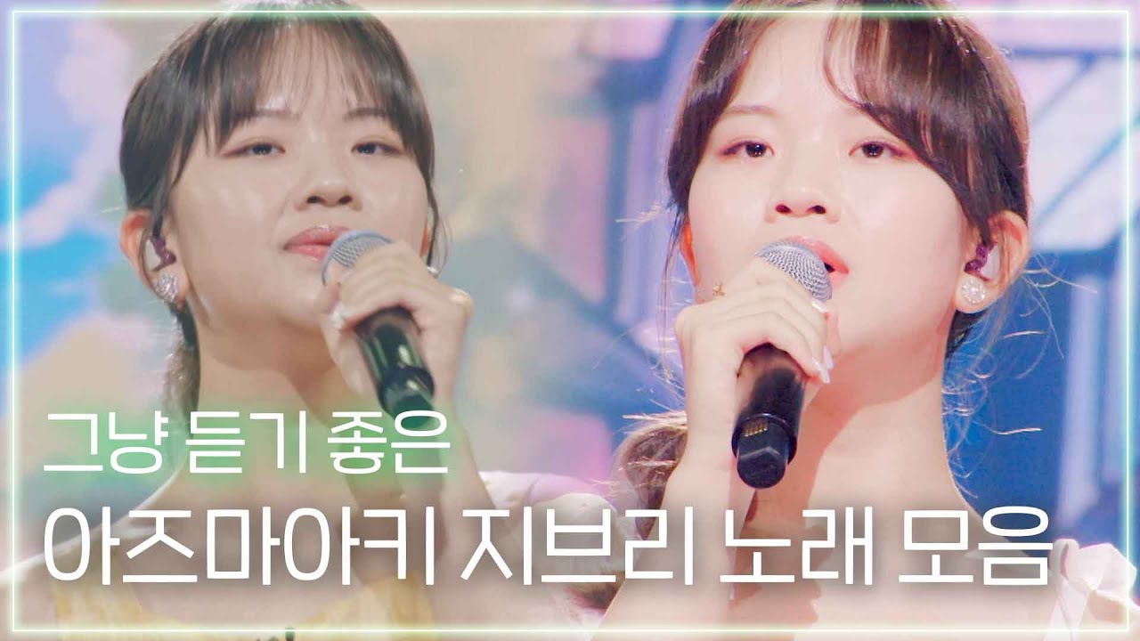 인간 오카리나🎷 그 잡채인.. 우리 아즈마아키(東亜樹) 지브리ジブリ OST 모음집🎶
