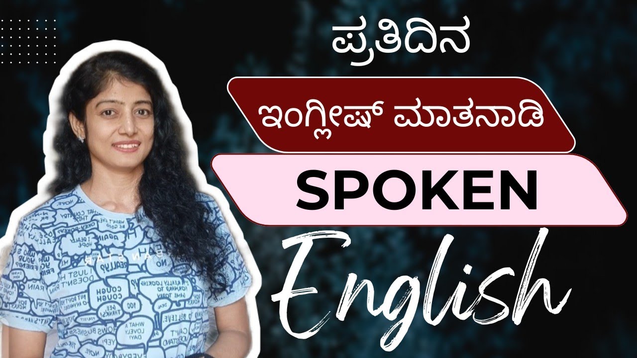 Learn Perfect English | Easy and New Sentences for Daily Use | ಪ್ರತಿದಿನ ಇಂಗ್ಲಿಷ್ ಮಾತನಾಡಿ |