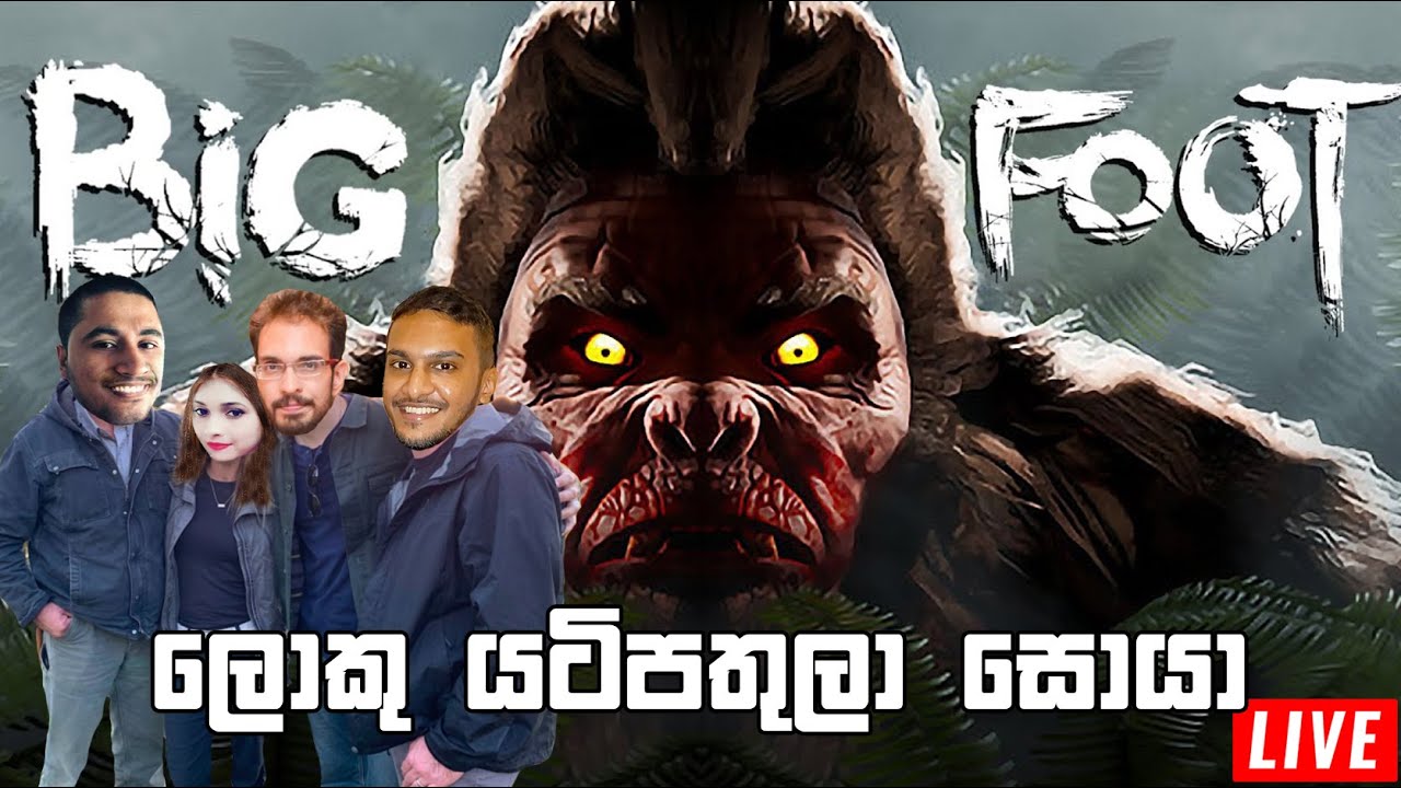 ලොකු යටිපතුලා සොයා | Bigfoot