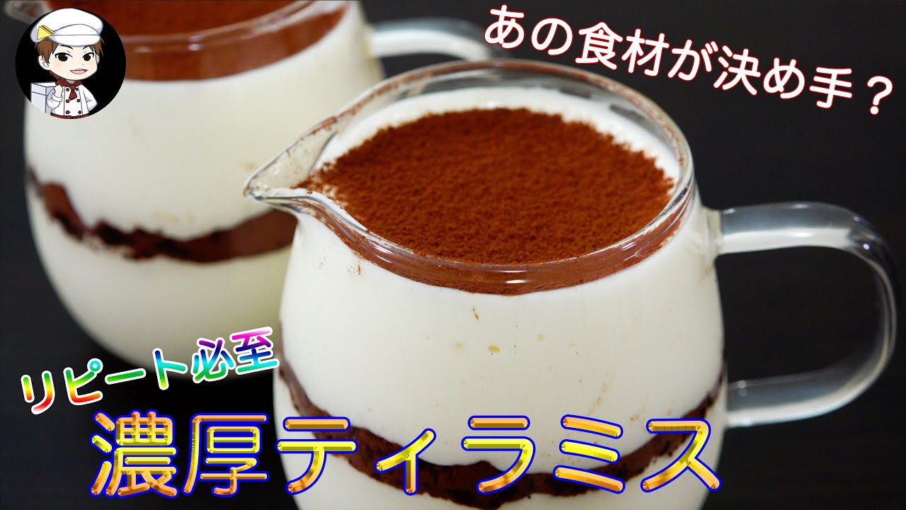 【濃厚ティラミス】リピート必至〜至極の祝福をあなたに届けます〜あれを使えば材料少