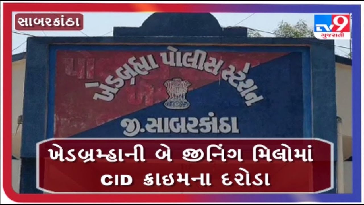 સાબરકાંઠામાં બાળ મજૂરોને છોડાવાયા |tv9gujaratinews