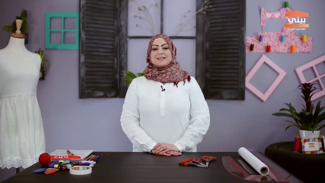 أدوات ومبادئ الخياطة | أماني اليوسف |  ا - ب الخياطة