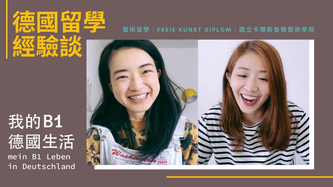 德國留學｜Freie Kunst｜國立卡爾斯魯爾藝術學院｜Diplom