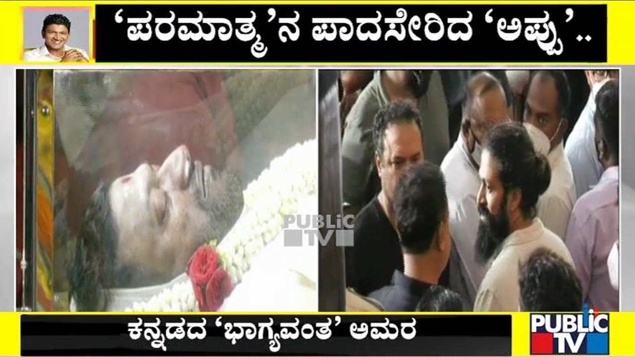 CM Basavaraj Bommai Pays Last Respects To Puneeth Rajkumar