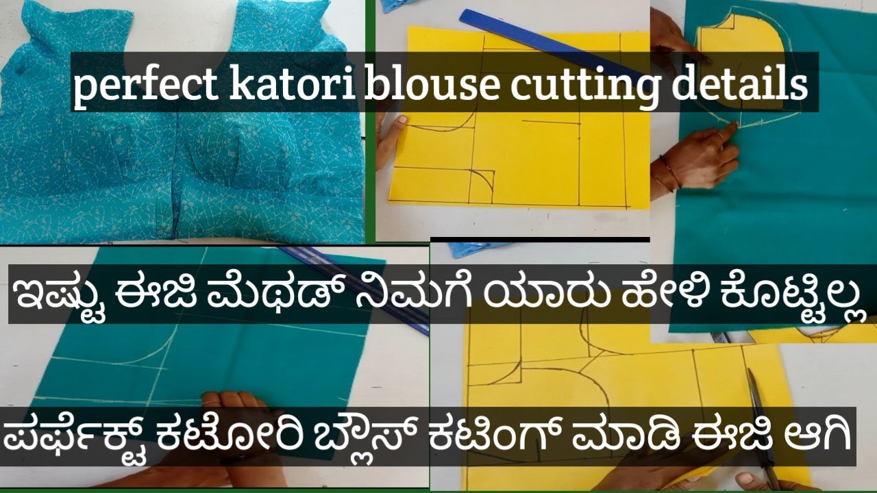 ಪರ್ಫೆಕ್ಟ್ ಕಟೋರಿ ಬ್ಲೌಸ್ ಕಟಿಂಗ್ ಡೀಟೇಲ್ಸ್ perfect katori blouse cutting easy way