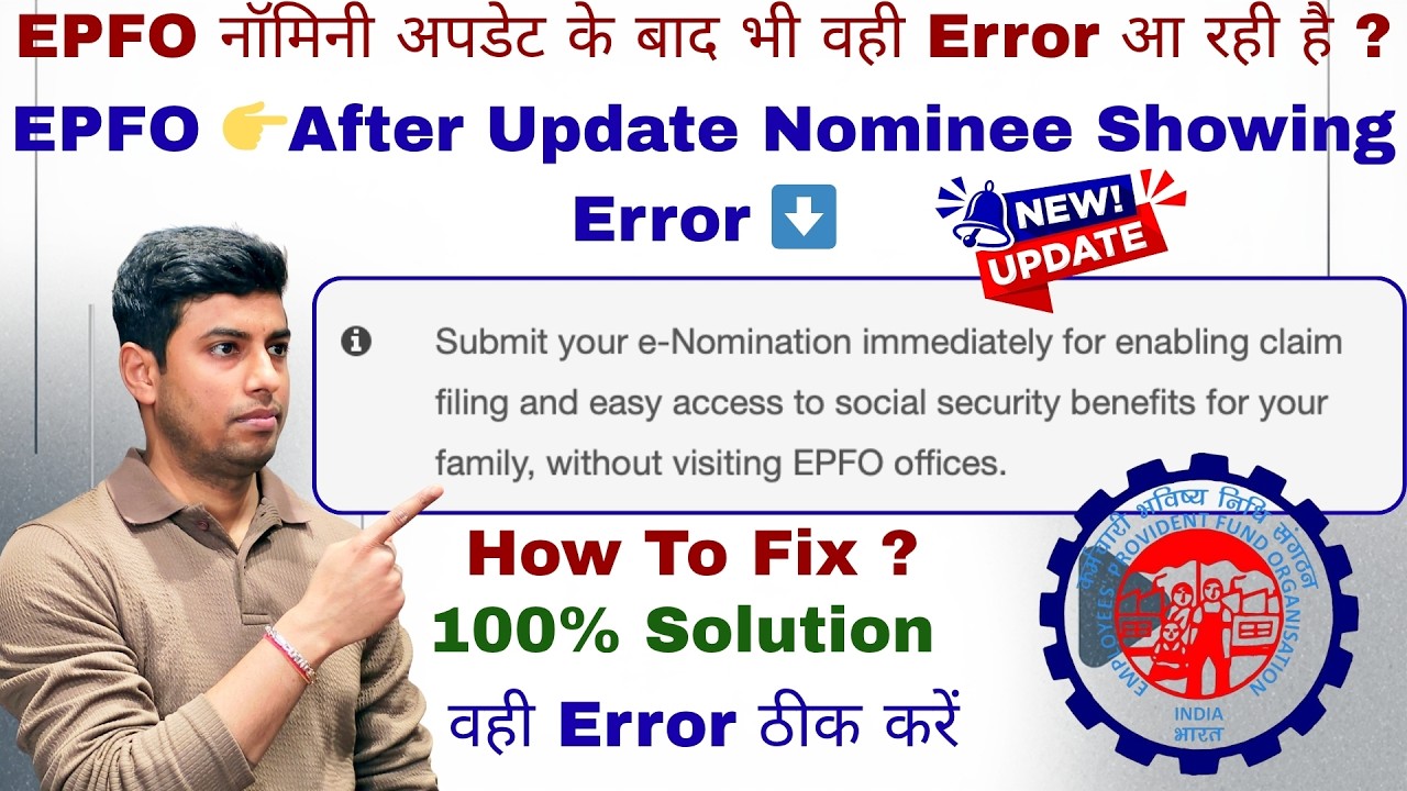 e-Nomination Update करने के बाद Error आ रहा है? तुरंत यह करें