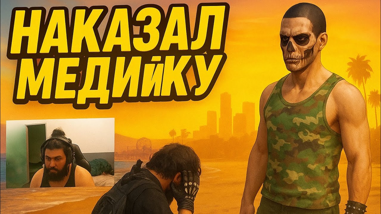 НАКАЗАЛ МЕДИЙКУ! / НАКАЗАЛ НАГЛОГО СТРИМЕРА ГТА 5 РП @CHINGIZBERSERK 