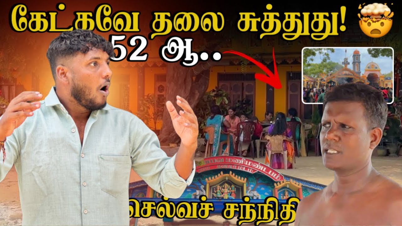 கேட்கவே தலை சுத்துது! 🤯 | Selva Sannithi Murugan Festival | Day 09 | Pavaneesan