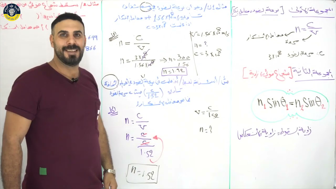 فيزياء رابع علمي/ جميع مسائل الفصل السادس  حسب التقليص 2021