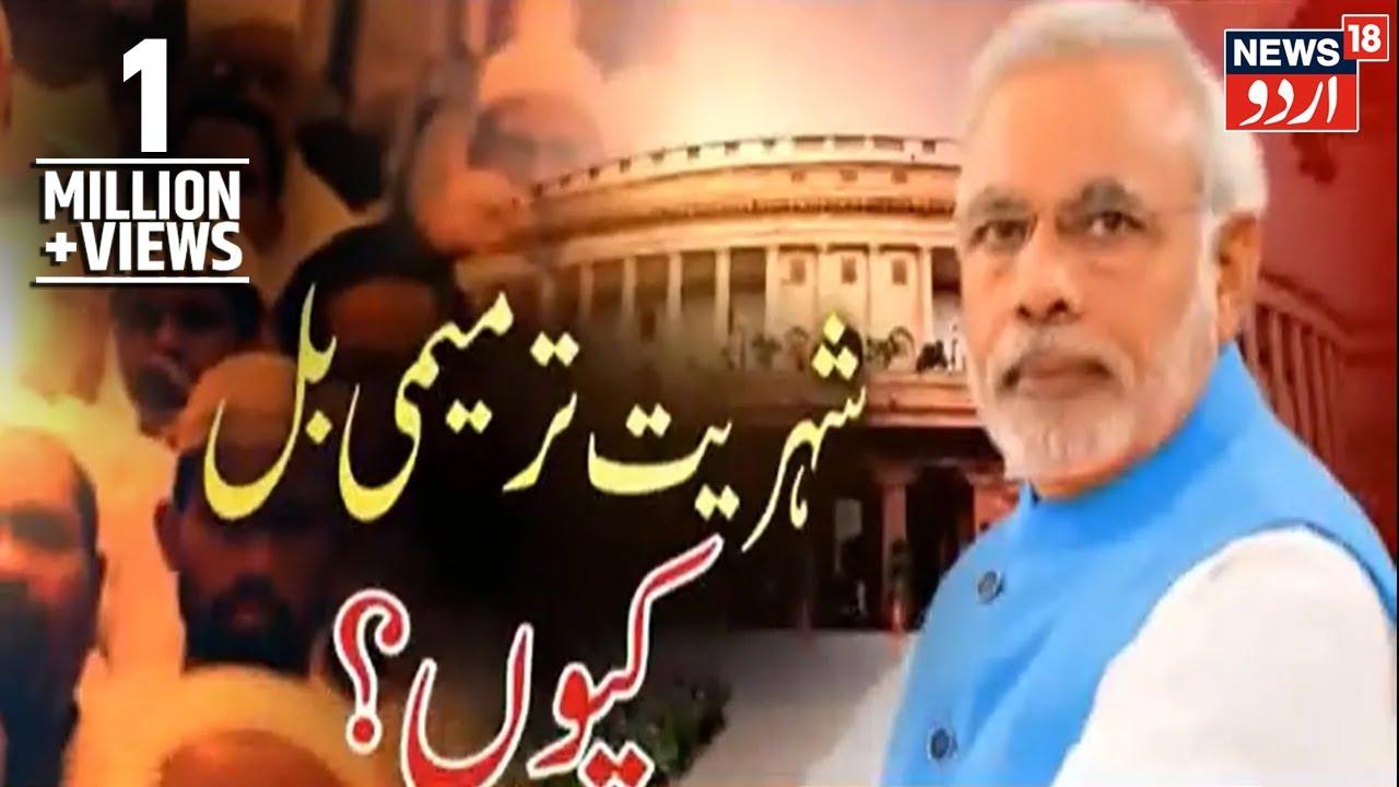 Prime Debate | CAA Ko Hindu Muslim Nazar Se Kyu Dekha Ja Raha Hai? | News18 Urdu
