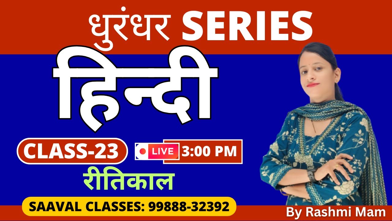 Master Cadre Hindi DAY-23 | धुरंधर Series | रीतिकाल  | SAAVAL CLASSES | M: 99888-32392