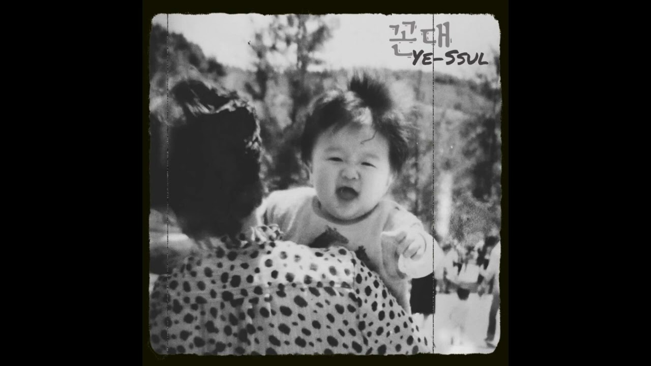 [K-POP HIPHOP] Ye-Ssul(예썰) - 꼰대(Prod. Roamer)_ATOENT