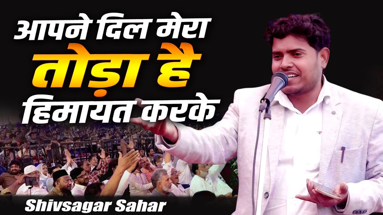 Shivsagar Sahar | Mushaira | M.Azad Model School | Bhataura,Sant Kabir Nagar | 26 Jan 2026