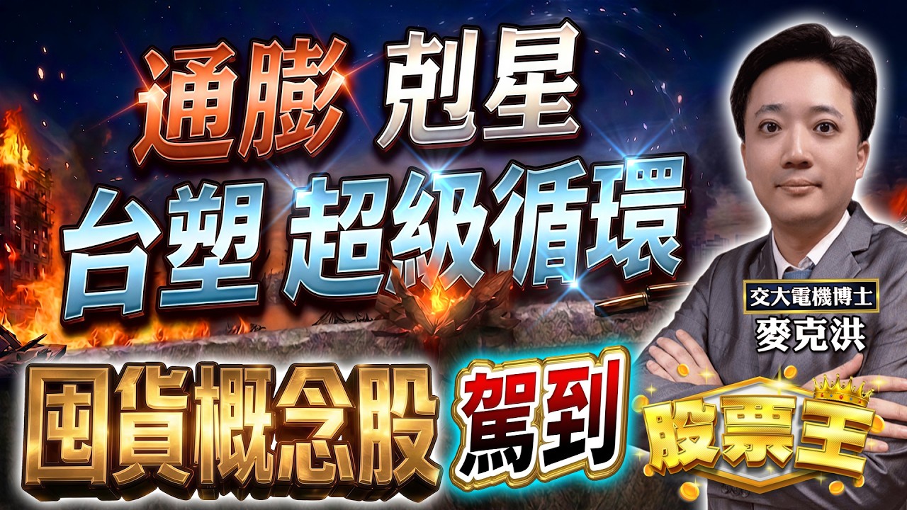 【股票王】台股不死鳥🔥通膨剋星全面啟動💰盤中焦點股：泰谷、恩德、建漢、瑞軒、光洋科｜洪培家分析師｜【台股大贏家】20260327｜三立iNEWS