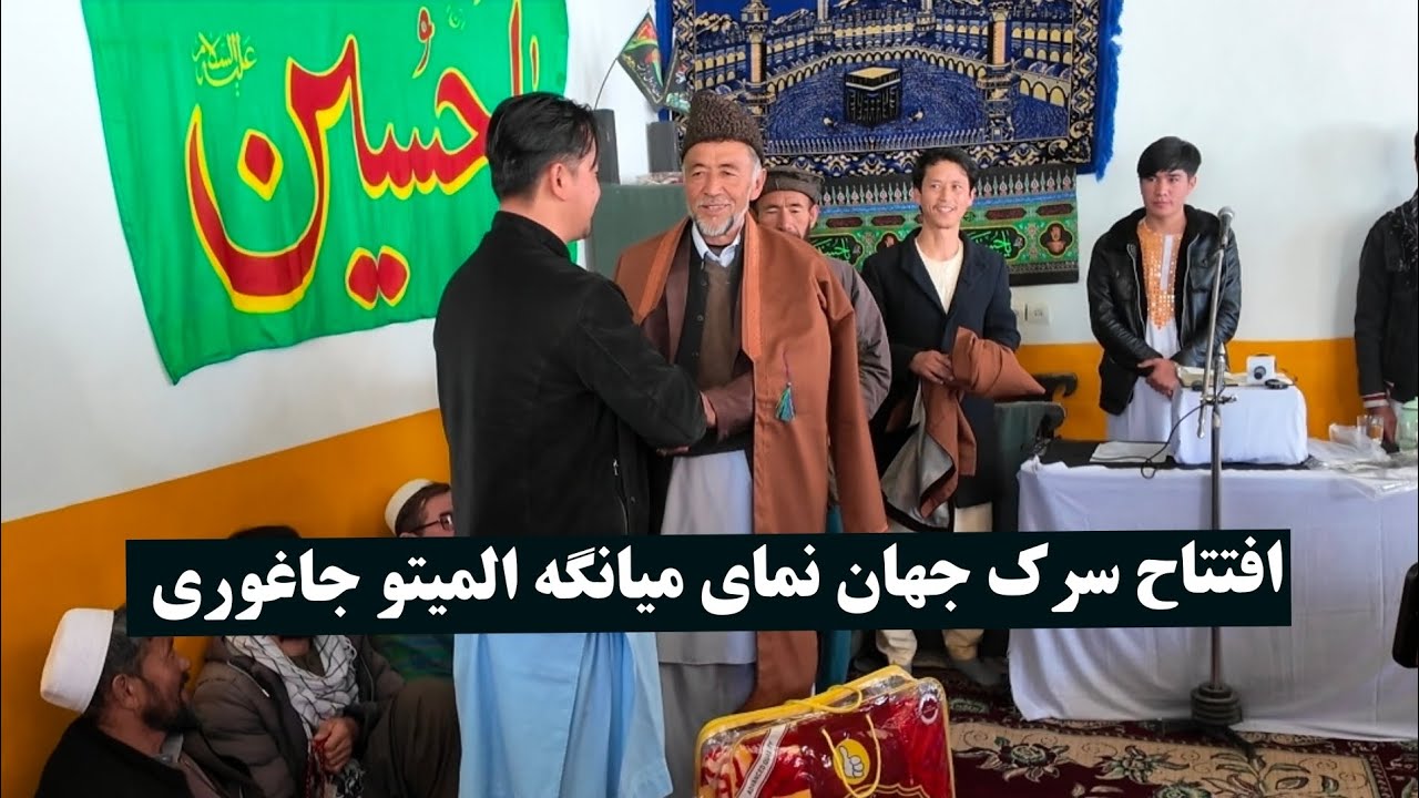 افتتاح سرک جهان نما میانگه وسپاس گزاری ازخیرین و رسانه ها 
