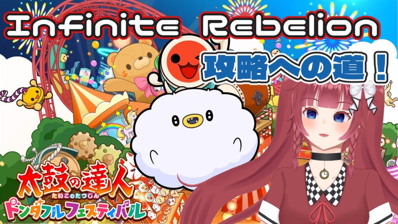 【 #太鼓の達人ドンダフルフェスティバル】　復帰戦！！　【 #初見さん大歓迎】