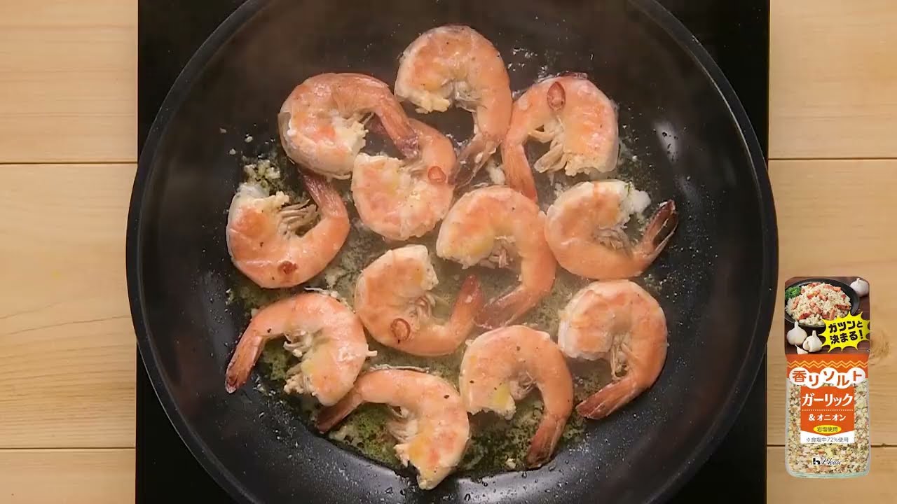 ガーリックシュリンプ（塩味控えめ）