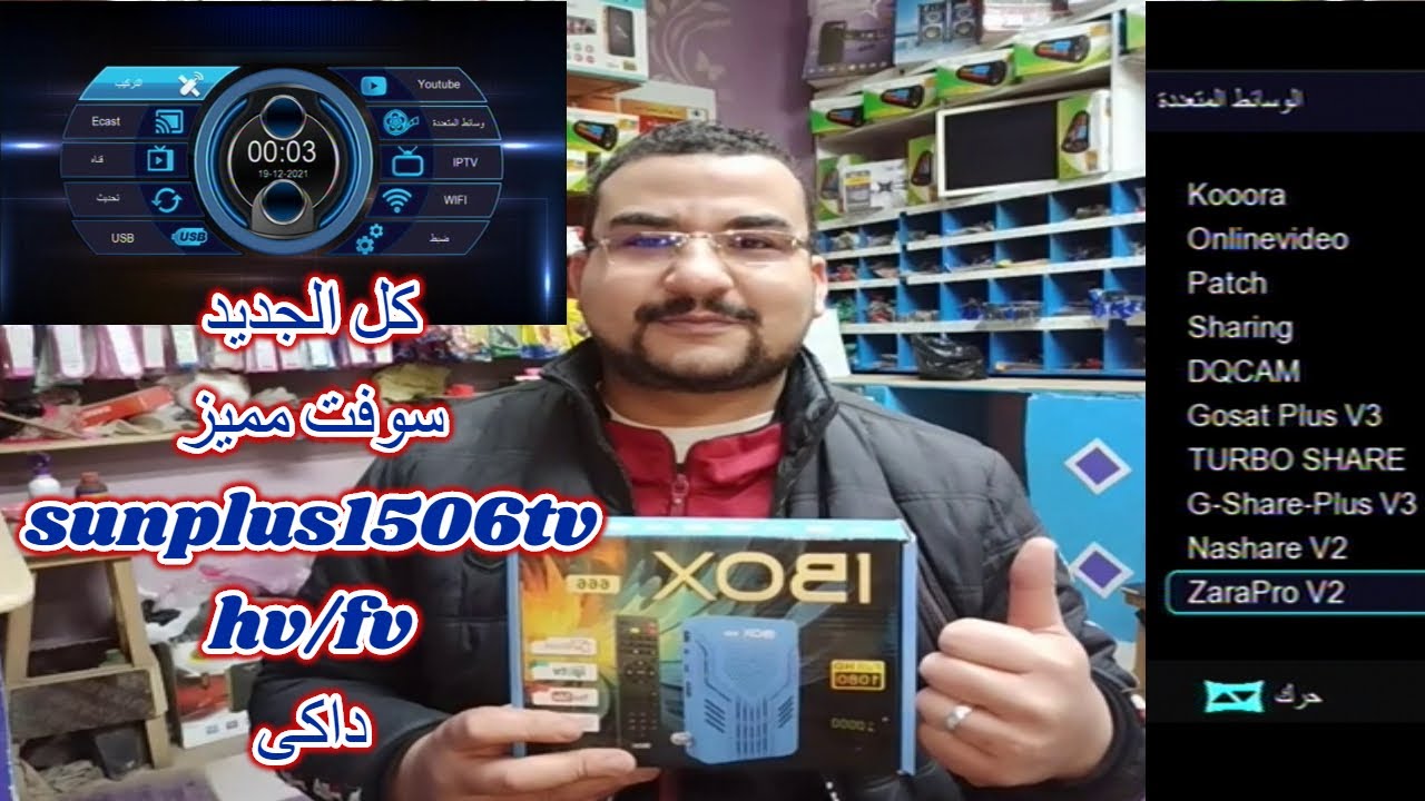 الجديد كله سوفت مميز لكل اجهزة sunplus1506tv | hv | fv  كل الشبكات سرعه فى الاداء ملف قنوات 2024
