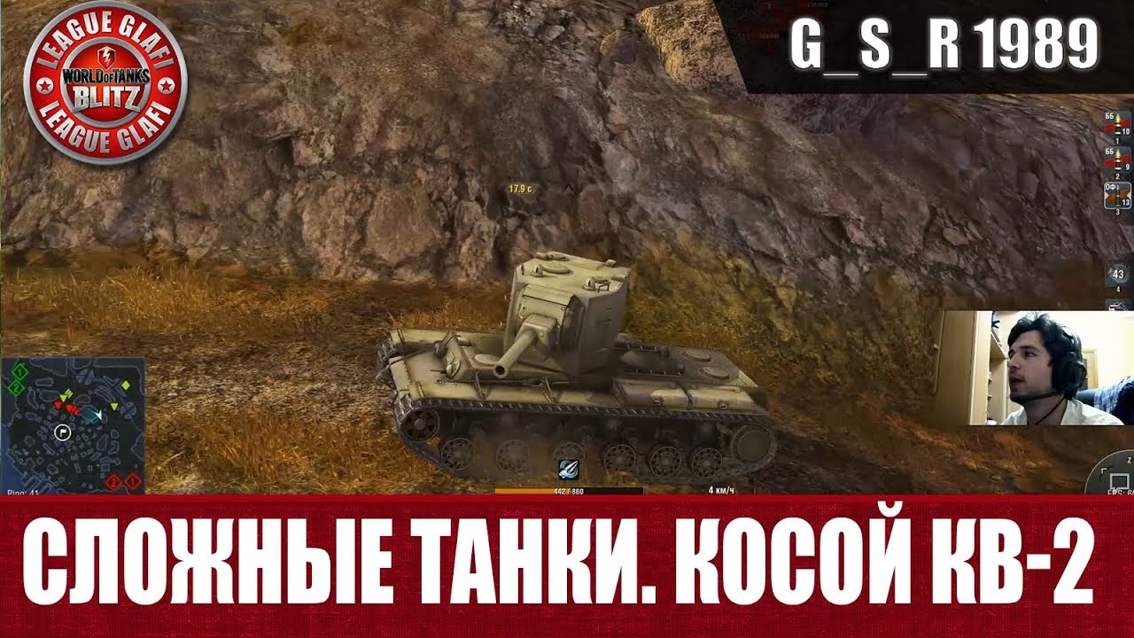 WoT Blitz - Сложные танки.КВ-2 имбушка на курьих ножках - World of Tanks Blitz (WoTB)